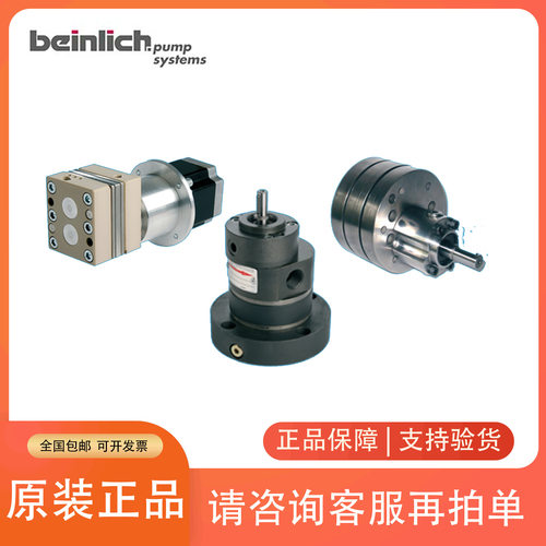 百利泵Beinlich齿轮泵柱塞泵离心泵ZPA1-2.50-N/1-2.50-N-L-R原装