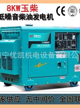 广西工厂销售风冷型柴油发电机低噪音8KW玉柴发电机组YC9800T