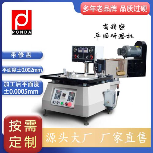 带修面方达15LP平面研磨机单面研磨抛光机逆时钟转动磨盘式