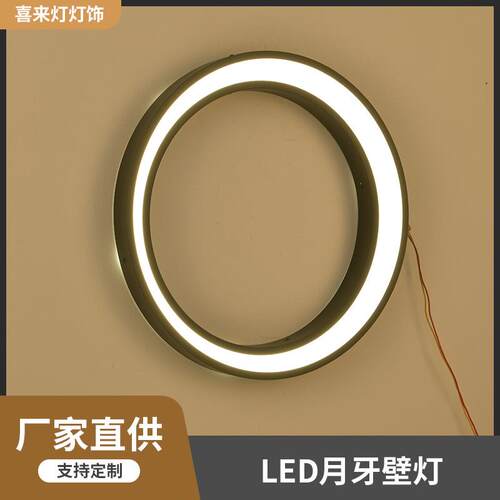 LED月牙壁灯外置太阳能照明灯现代简约防水壁灯