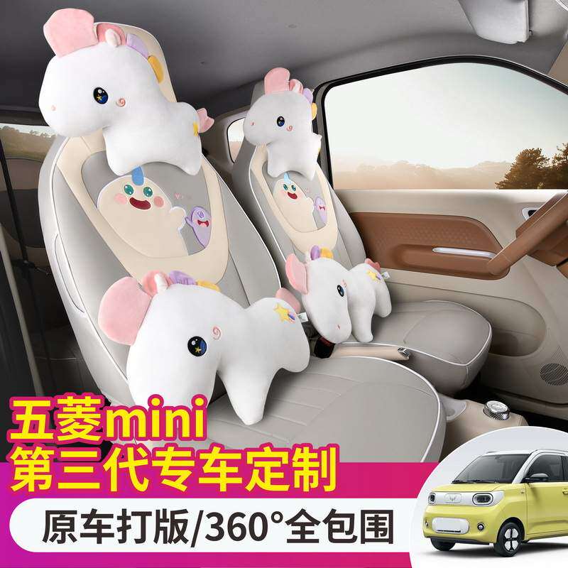 五菱MINI专车专用汽车座套皮革防滑透气全包卡通可爱坐垫四季通用