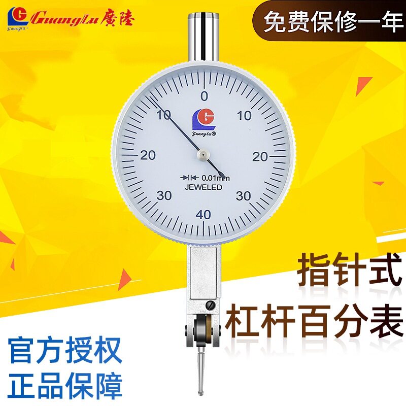 广陆杠杆百分表小校表较表仔0-0.8mm杠杆指示表千分表0.2mm/0.002