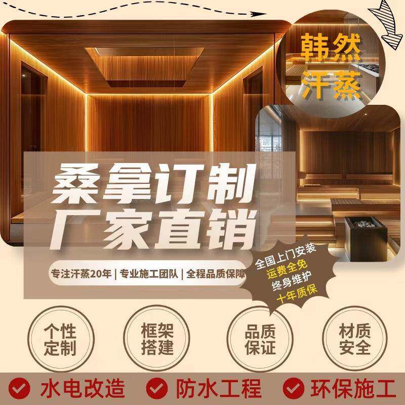 全国安装承建商用家用美容院汗蒸房设计美容院承接安装桑拿房