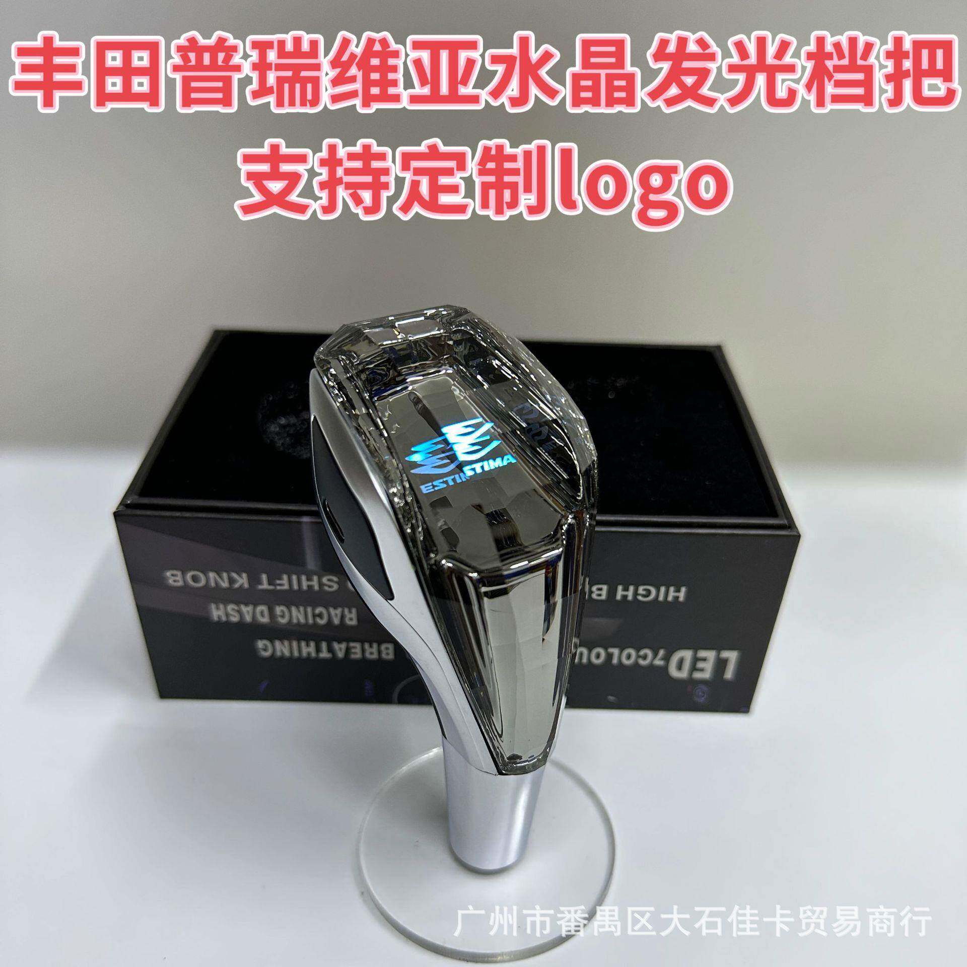 适用普瑞维亚ESTIMA改装档把头水晶排挡头内饰配件挂档换挡头手球