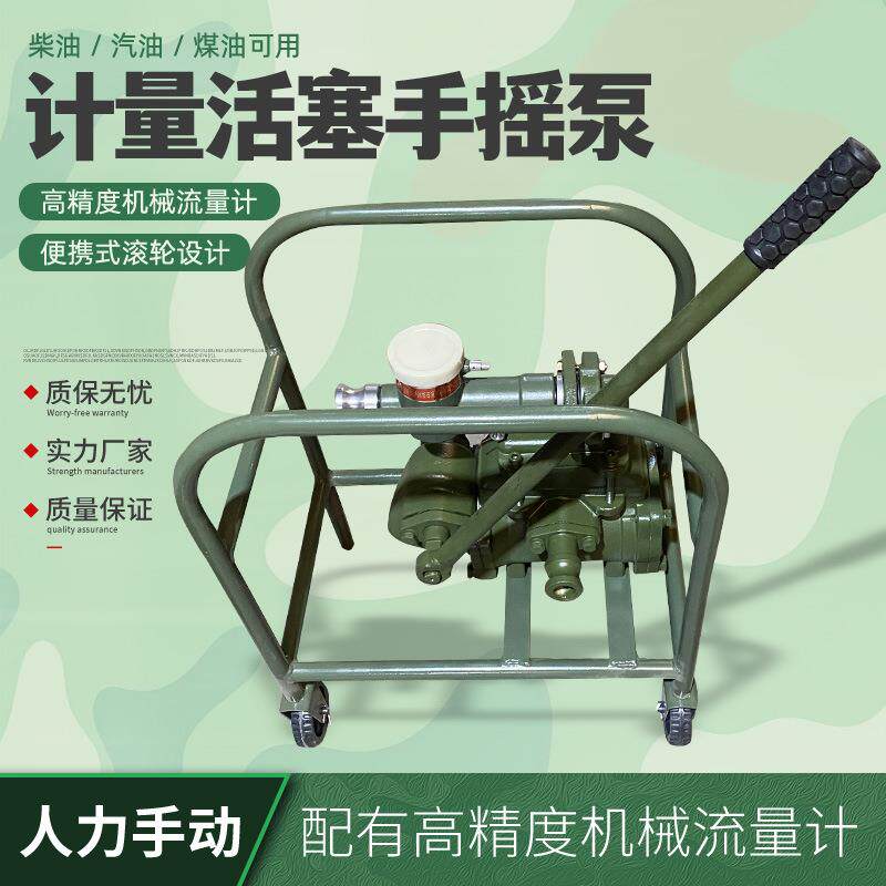 军华便携手动加油泵计量活塞手摇泵加油保障箱组油料器材