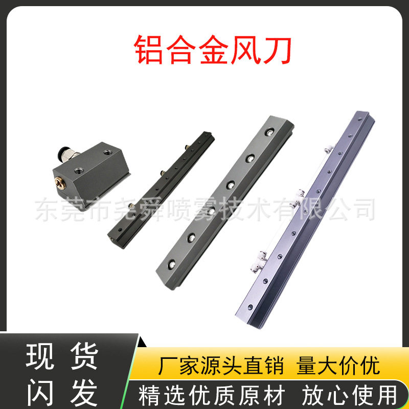 铝合金气刀风刀空压机压缩气源吹水除尘超级高速气刀风幕工业喷嘴