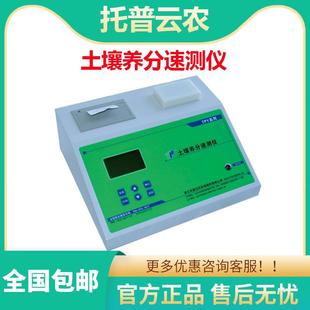 浙江托普TPY-IV/6/6A/6PC/7PC土壤养分速测仪