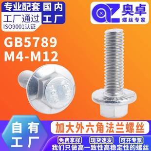 304不锈钢加大外六角法兰螺丝GB5789防松平脑带垫带齿机牙螺栓