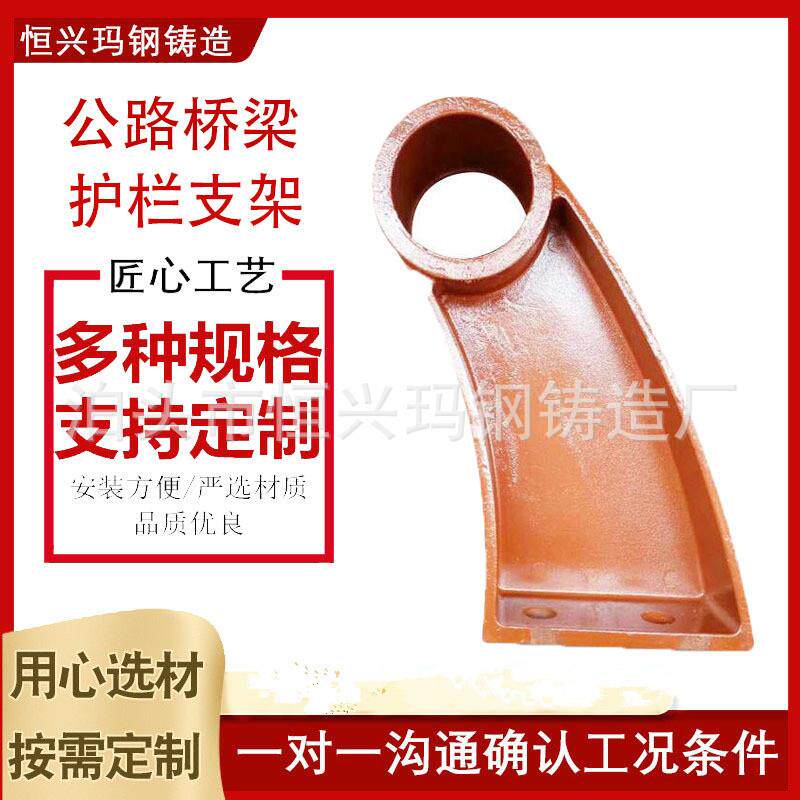 现货公路桥梁铸铁防撞护栏支架铸钢桥梁支架桥梁护栏支架