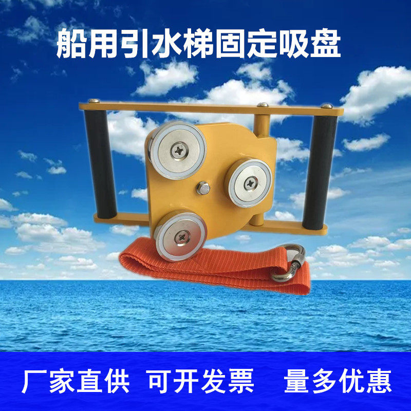 船用引水梯磁体固定器船用引水员软梯固定吸盘引水梯磁铁吸盘