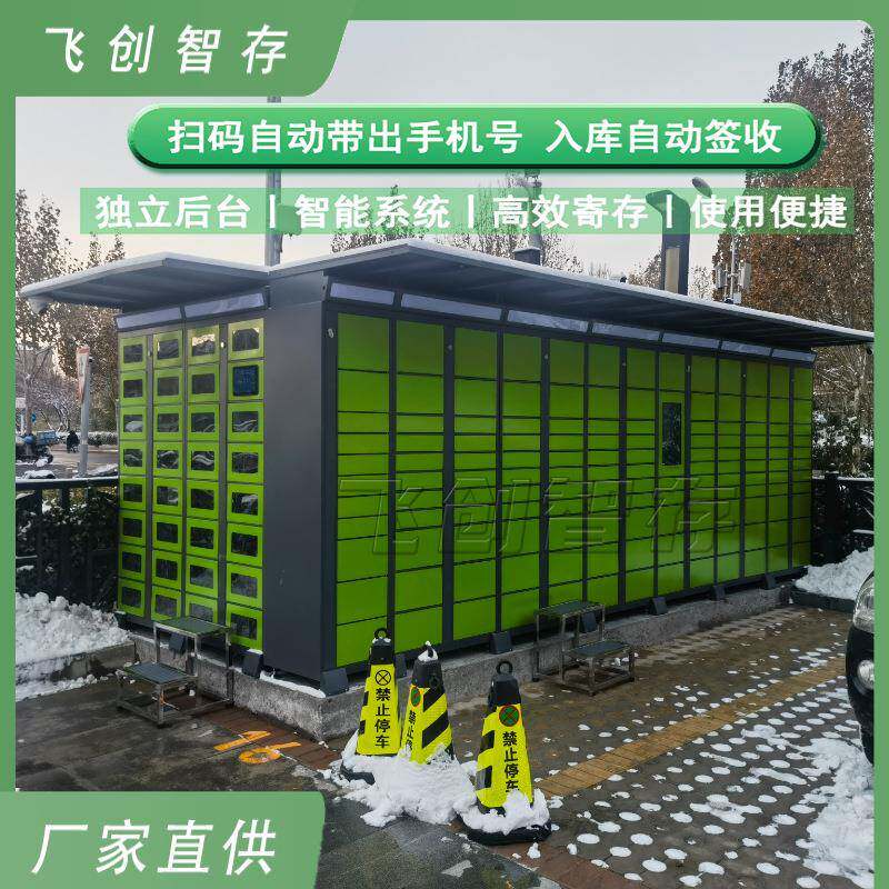 智能快递柜小区物业联网自助包裹存储柜学校驿站快递自提柜