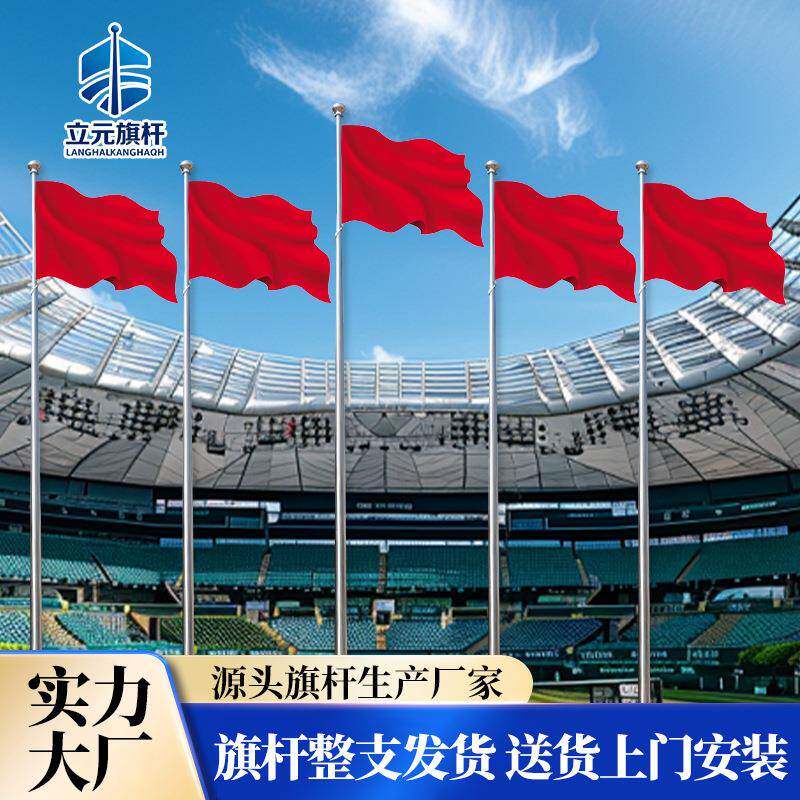 户外锥形吊旗旗杆304不锈钢12米13大型展会体育馆全国发货