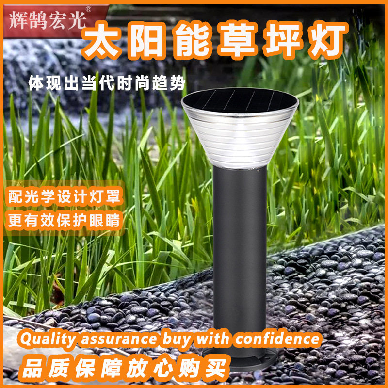 太阳能落地灯草坪灯草地园林景观庭院灯简约户外防水园艺灯塑料壳