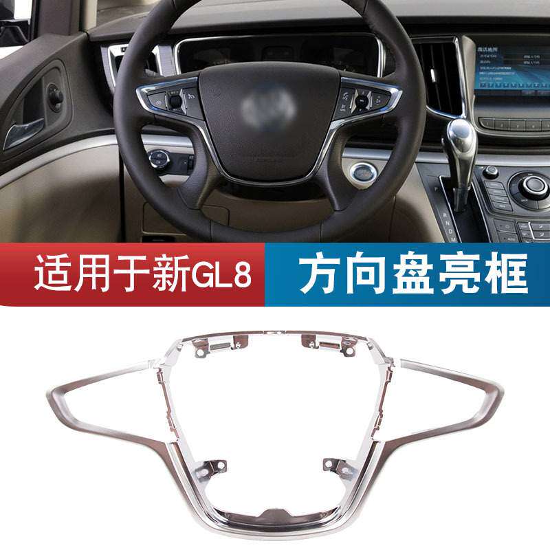 适用别克新GL8方向盘亮框饰框多功能按键音量巡航开关方向盘总成