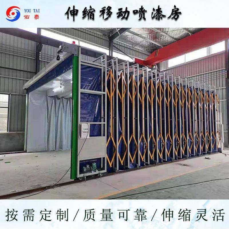 伸缩喷漆房伸缩喷漆房价格伸缩式喷漆房供应环保防爆无尘