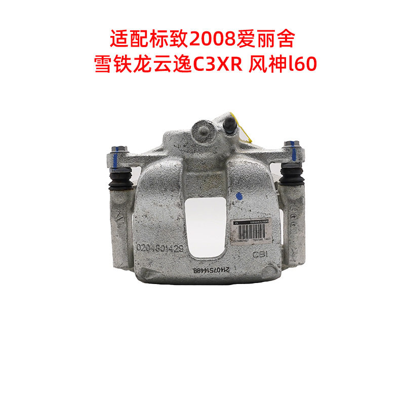 适配标志2008爱丽舍雪铁龙云逸C3XR风神l60前刹车卡钳制动分泵