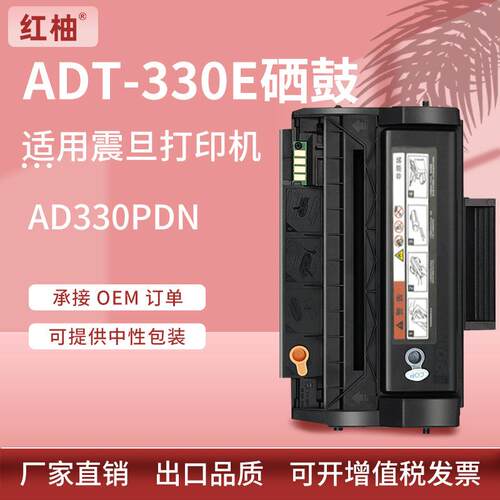 适用震旦AD330PDN硒鼓330PDN一体打印机碳粉盒震旦ADDT-330E硒鼓