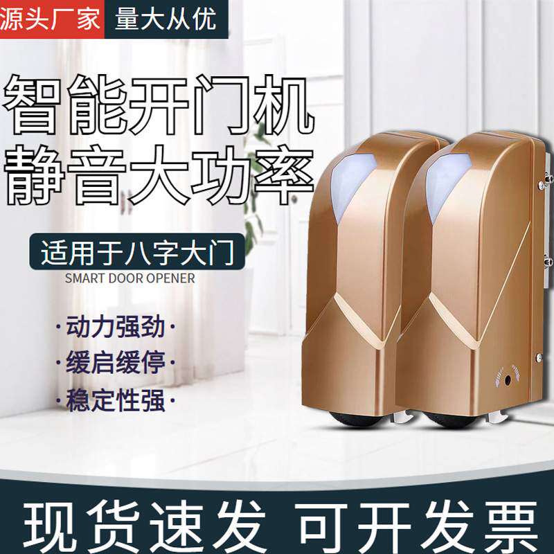 自动双开门机对开门电动开关门机平开门遥控八字庭院双开大门电机