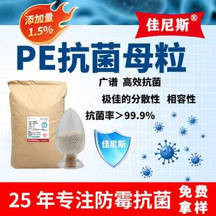 PE抗菌母粒白色PE材料塑料抗菌通用抗菌剂抗静电整理剂防臭