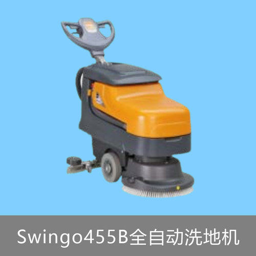 Diversey泰华施特洁Swingo455B全自动洗地机