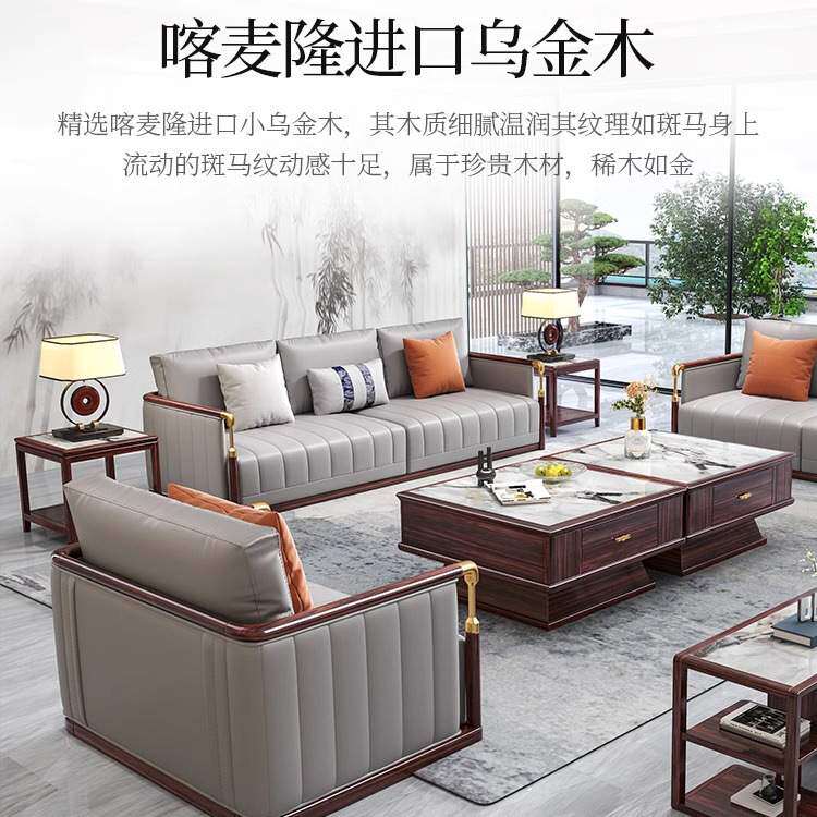 新中式实木沙发真皮组合轻奢乌金木大小户型别墅客厅高端奢华家具