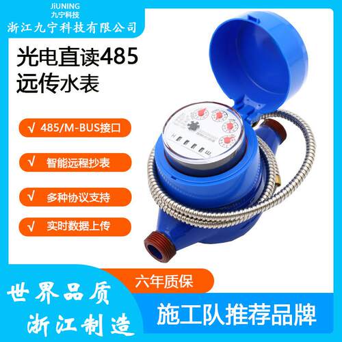 智能水表光电直读远抄水表MBUS/RS485有线远传实时水表工厂直销