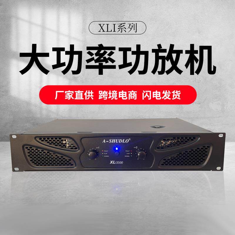 XLI3500功放机1000W*2演出舞台KTV酒吧音响系统带功放定压大功率