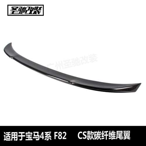 工厂直销适用于宝马4系双门M4F82CS款碳纤维尾翼改装免打孔定风翼