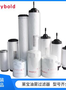 Leybold莱宝排气滤芯SV16-SV100-SV16B-SV300B油雾过滤器型号齐全