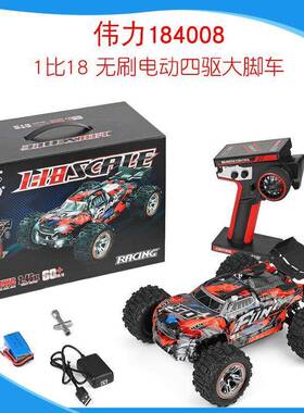 伟力184008无刷遥控车1比18四驱大脚车遥控高速车赛车模型玩具车