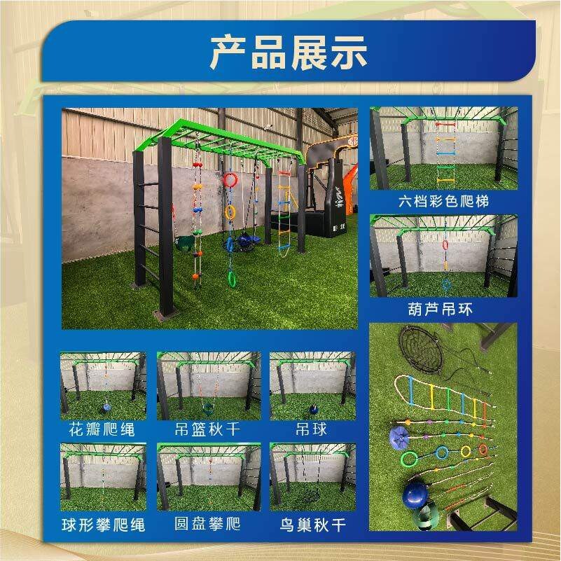 幼儿园户外体能训练攀爬器材早教体适能训练器材儿童秋千攀爬绳梯