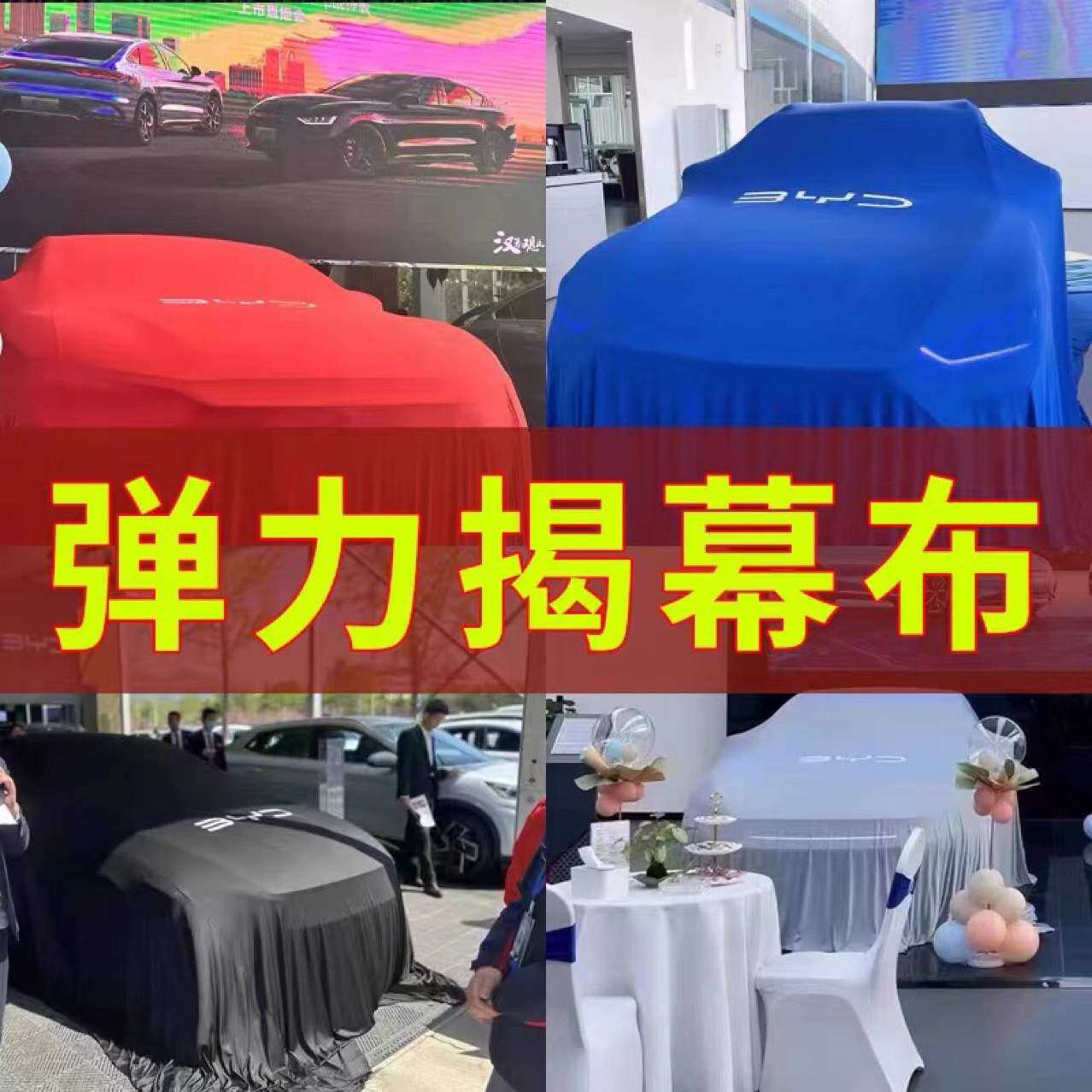 车展汽车揭幕布车衣天鹅绒弹力4s店新车交车仪式幕布盖布红色包邮