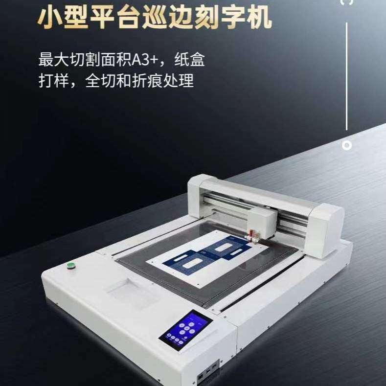 平台巡边刻字机纤维复合材料白墨烫画膜标签贴水晶标切割优惠价格
