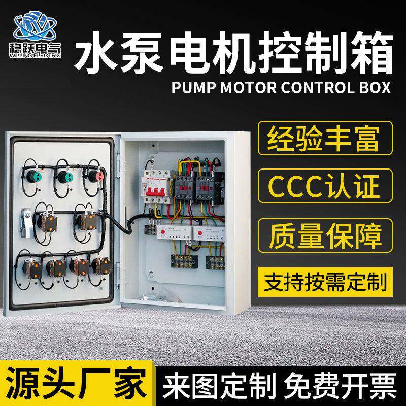 供应0.5-4KW工地电机风机水泵控制箱控制箱户外户内冷轧钢板机箱