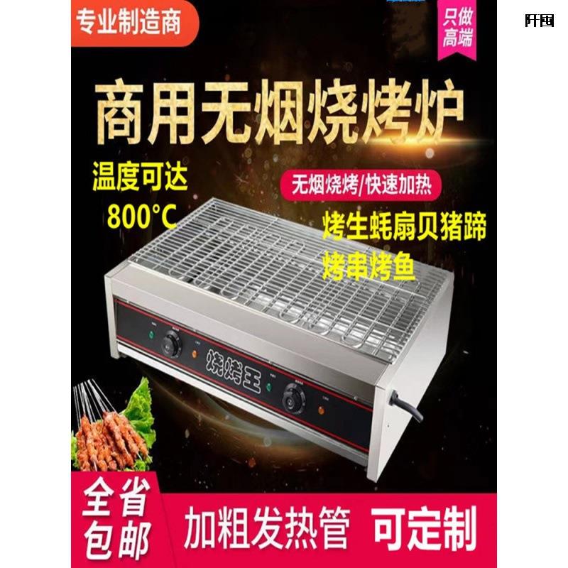 电烤炉商用无烟烧烤机加宽电烧烤炉烤串生蚝鸡排黑金刚烤炉不锈钢