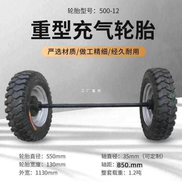 7YX500-12载重充气手推车轮胎马车轱辘带轴工矿充气轮1.2吨推车轮