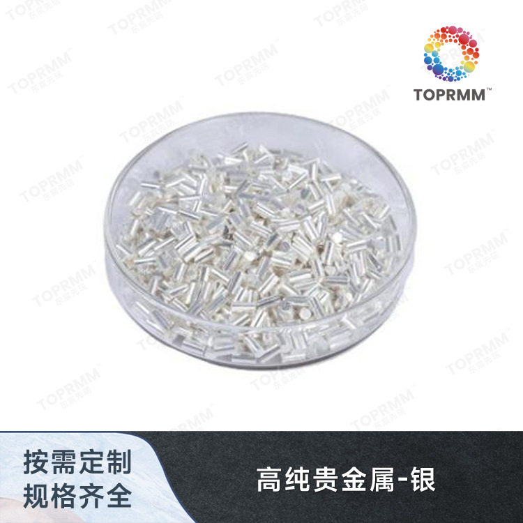 银颗粒Ag99.99高纯稀有贵金属圆柱颗粒蒸发镀膜材料银丝条块靶