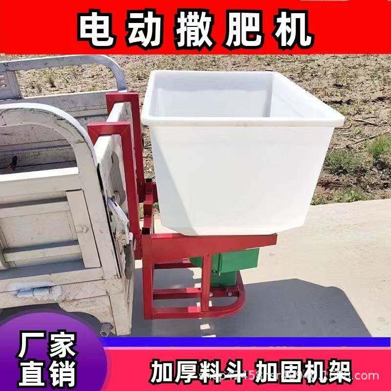 机动三轮车后挂式电动撒肥机大容量全自动农用撒肥机颗粒肥洒料机