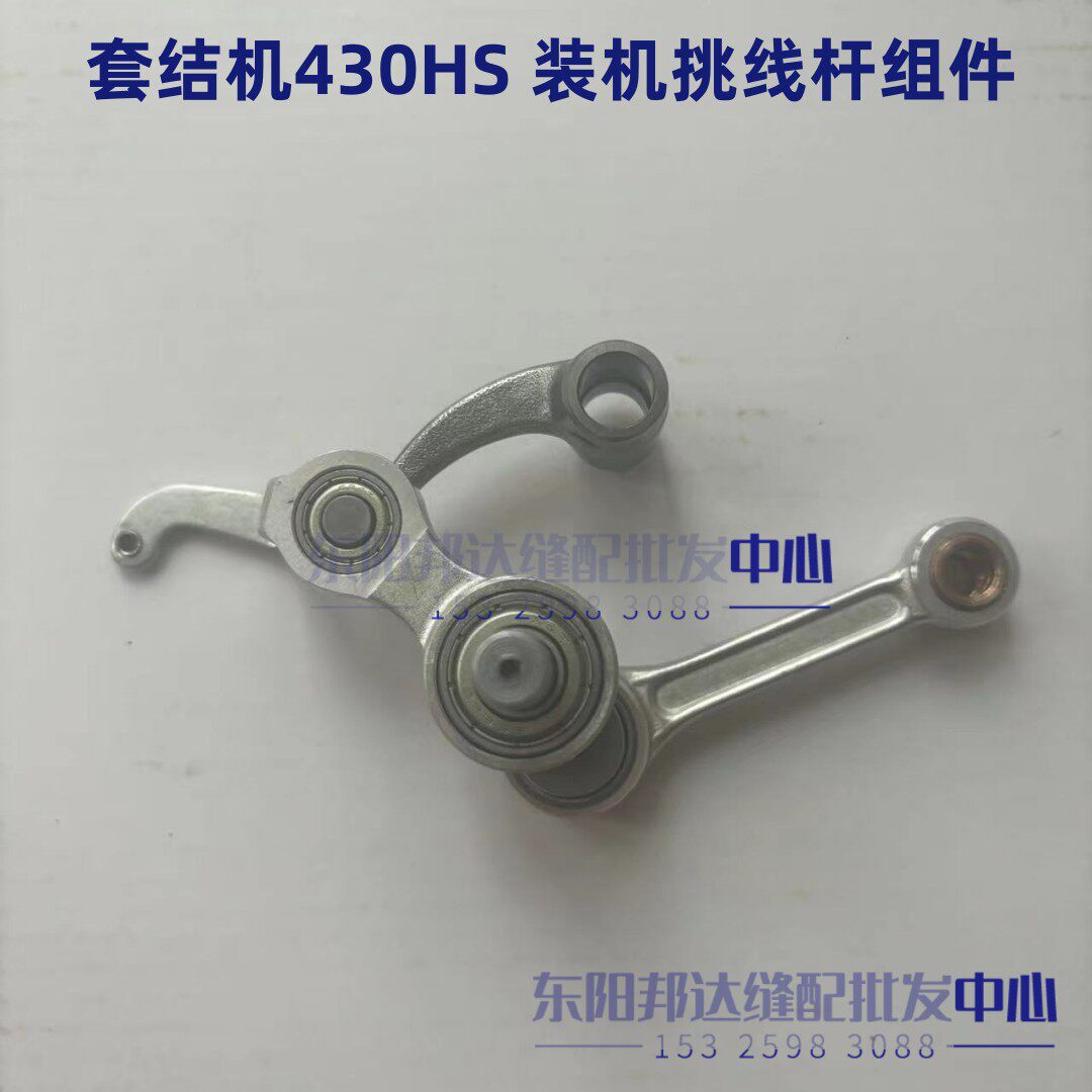 兄弟430HS挑线杆组件430F套结机打枣车挑线曲柄连杆438钉扣配件