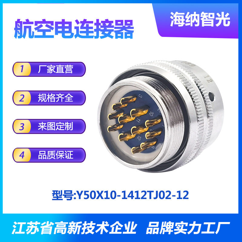Y50X系列12芯插针不锈钢插头圆形电连接器Y50X10-1412TJ02-12