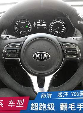 适用于起亚K5索兰托k4K3K2智跑IX3525手缝翻毛皮方向盘套磨砂