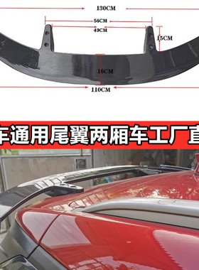 汽车改装件尾翼两厢定风翼免打孔粘贴尾翼碳纤维扰流板后通用尾翼