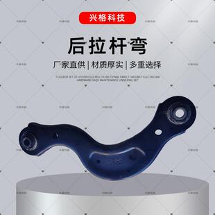 适用于狮铂拓界途胜L55120-R4000维修零件后拉杆弯配件