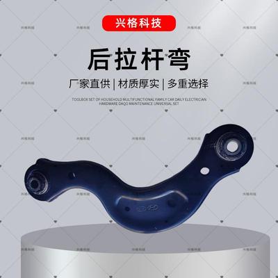 适用于狮铂拓界途胜L55120-R4000维修零件后拉杆弯配件