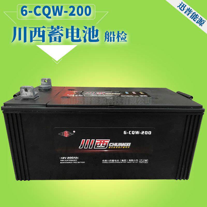 船用蓄电池12V200Ah6-CQW-200川西蓄电池免维护船用船检电瓶