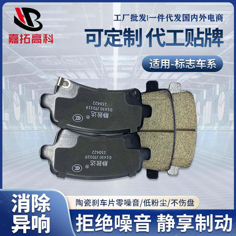 汽车刹车片适用于标志全车系碟刹片陶瓷制动配件汽车刹车摩擦片