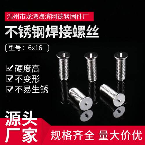 带点螺丝6x16焊接螺丝碰钉焊接螺柱不锈钢焊接螺丝点焊螺丝