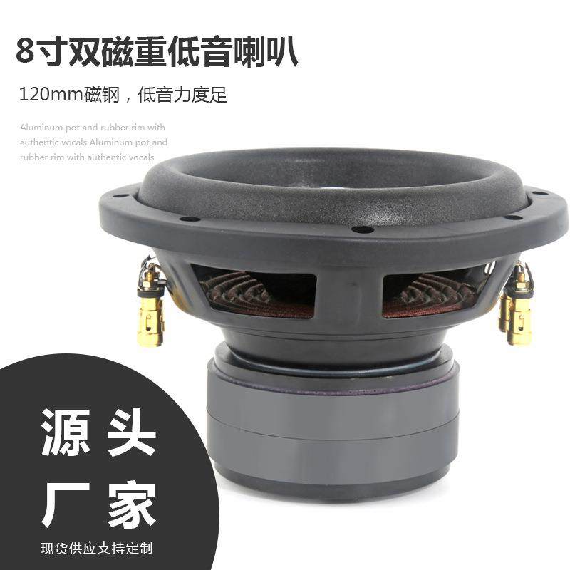 8寸低音喇叭适合8寸丹麦低音喇叭改装汽车家用改装双音圈重低音炮