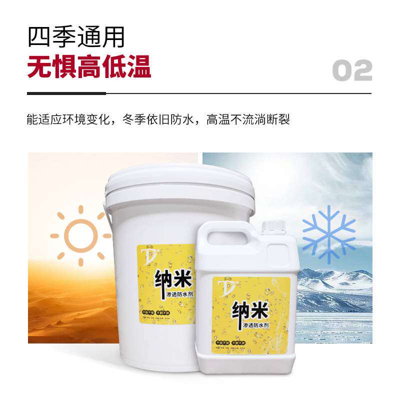 纳米渗透防水剂卫生间防水建筑防水材料高渗透防水纳米渗透剂