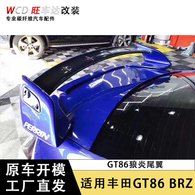 适用于丰田GT86尾翼斯巴鲁BRZ真碳纤维狼炎款尾翼改装专用定风翼